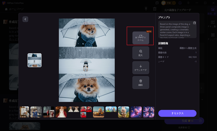 アップスケール