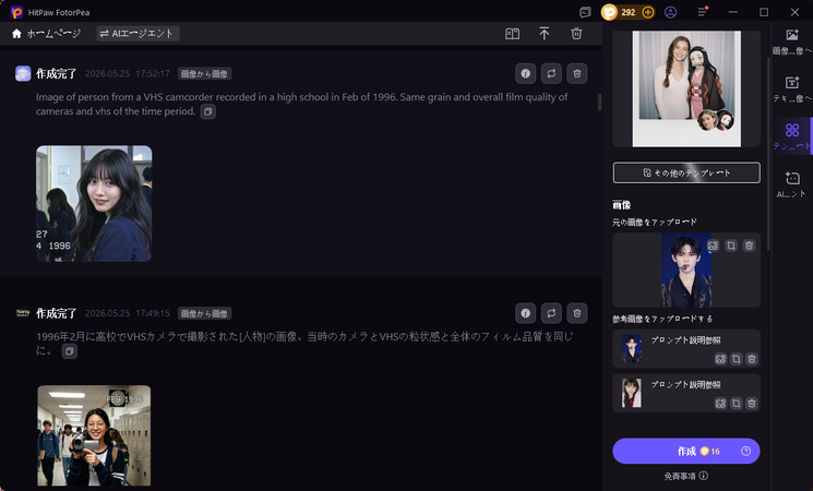 fotorpea推しとのチェキ風ツーショット合成