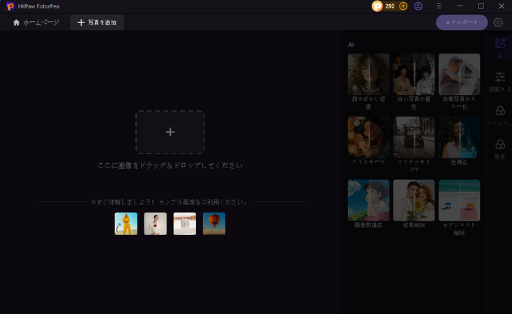 編集する写真を追加