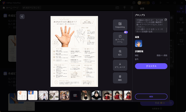ChatGPT Image2.0 手相鑑定 ステップ3