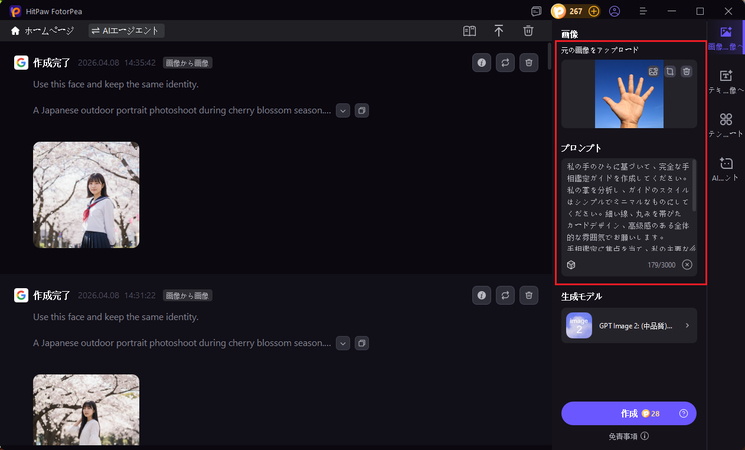 ChatGPT Image2.0 手相鑑定 ステップ2