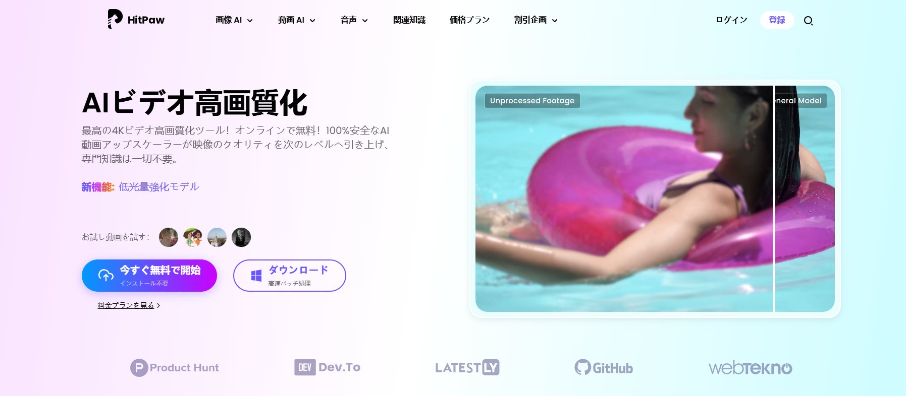 hitpaw-Online-Video-Enhancer