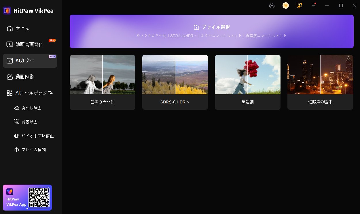 花火大会動画をHitPaw VikPeaで高画質化にする