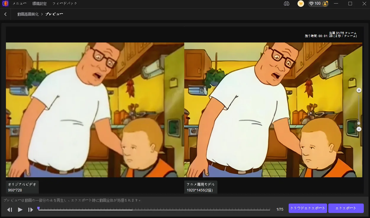 プレビューとエクスポート