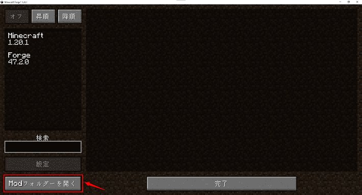 マインクラフトのフォルダ