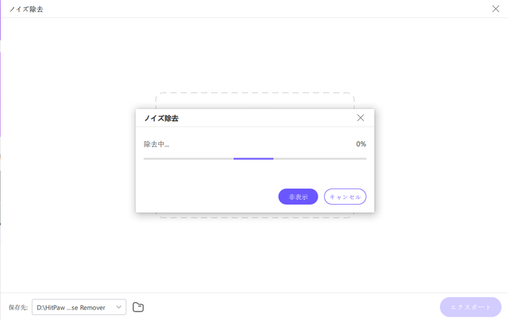 HitPawでノイズを検出