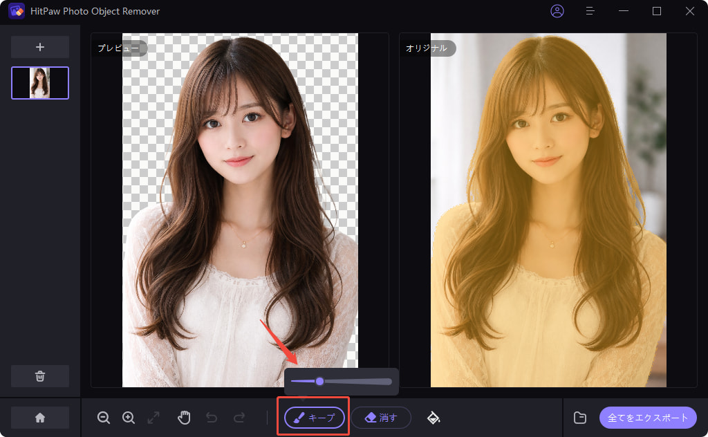 保護したい範囲を塗りつぶす