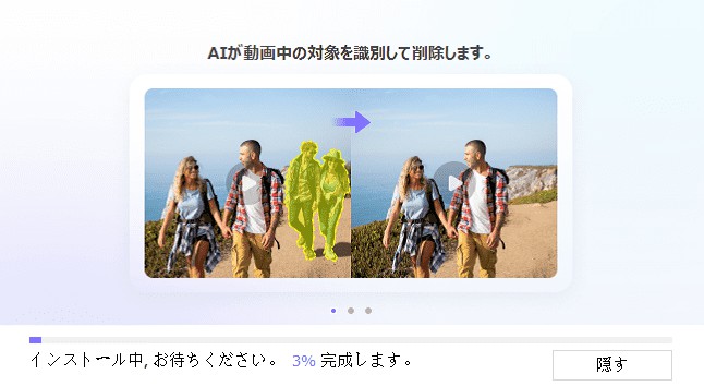 HitPaw object removerインストール開始
