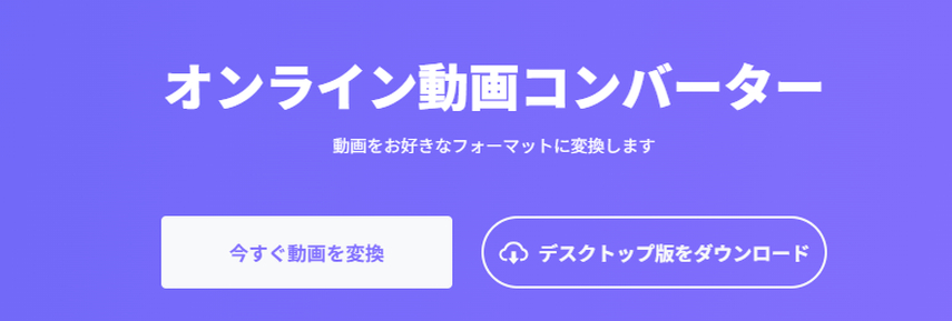 HitPaw online video converter　mp4をmp3に変換