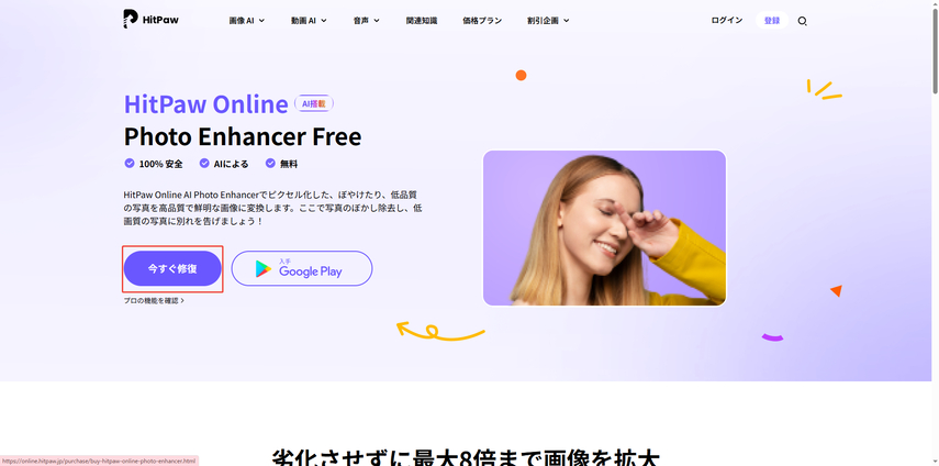 ぼかし写真を修復