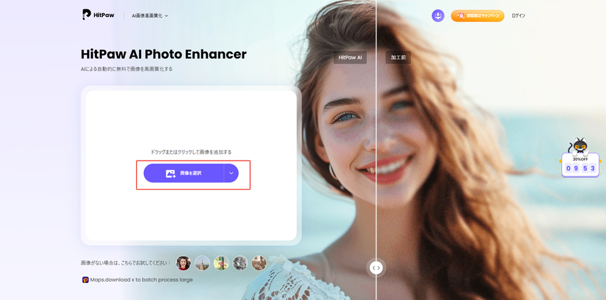 ぼかし写真をアップロード