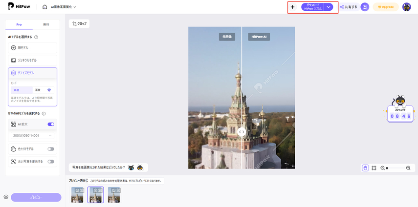 ぼかし写真の修復結果をダウンロード