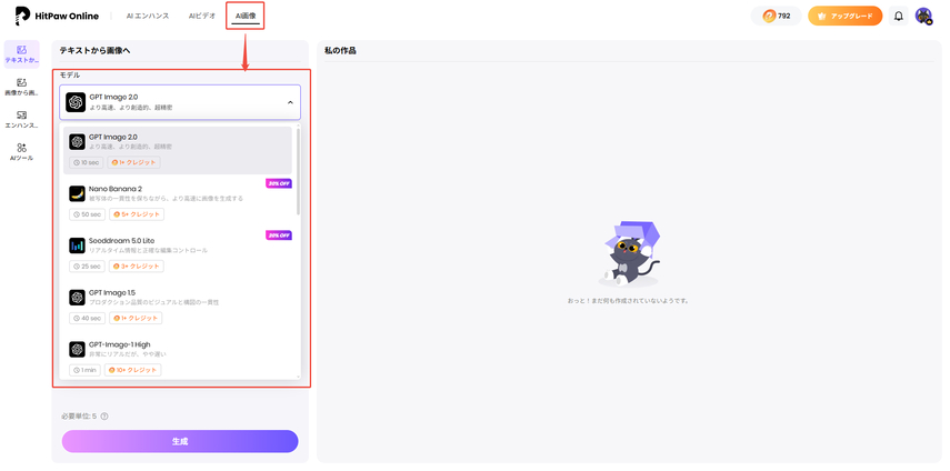 HitPaw OnlineでChatGPT Images 2.0の4K画像を生成する手順2