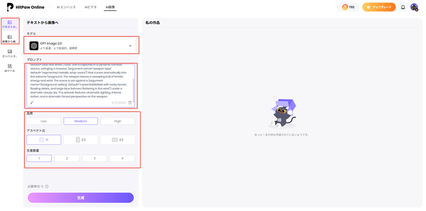 HitPaw OnlineでChatGPT Images 2.0の4K画像を生成する手順3