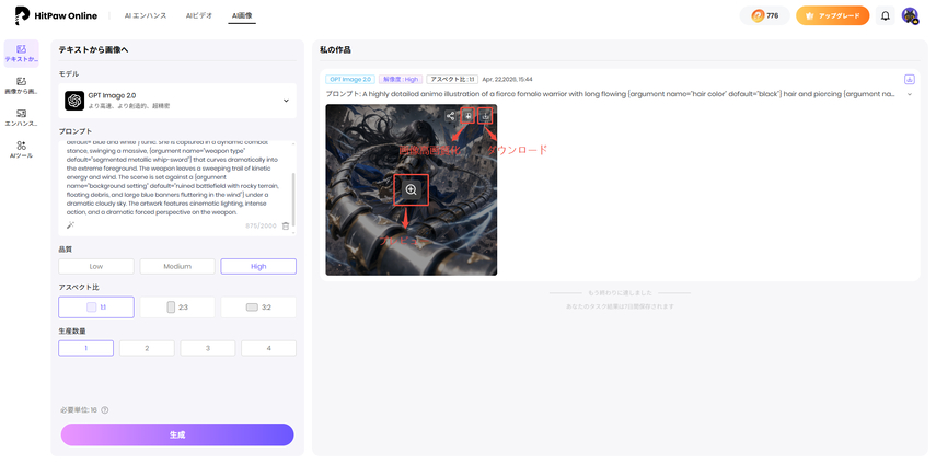 HitPaw OnlineでChatGPT Images 2.0の4K画像を生成する手順4