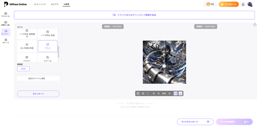 HitPaw OnlineでChatGPT Images 2.0の4K画像を生成する手順5