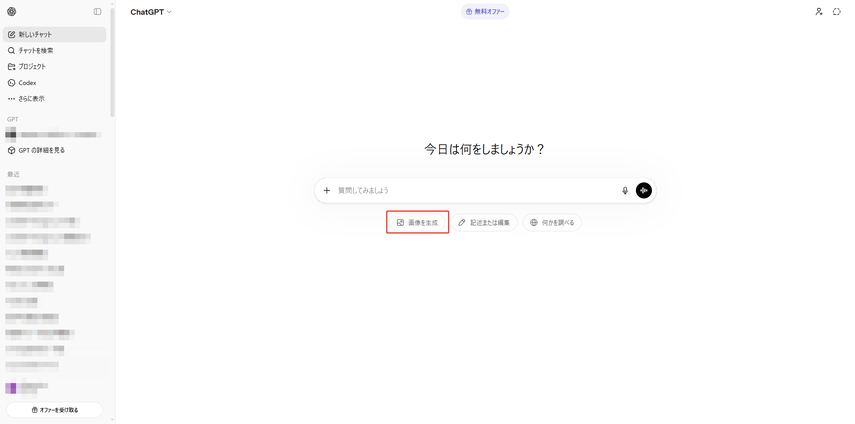 ChatGPT Images 2.0-使用ステップ2