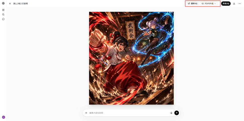 ChatGPT Images 2.0-使用ステップ4