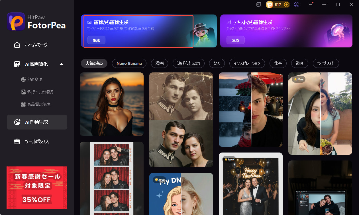 画像から画像を生成