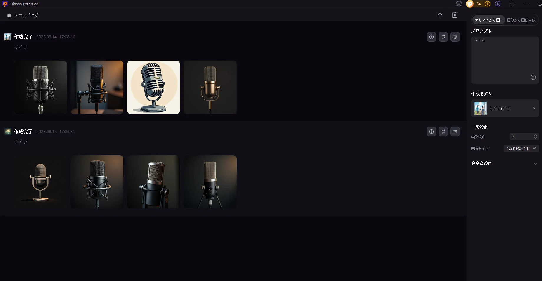 画像の作成を開始する