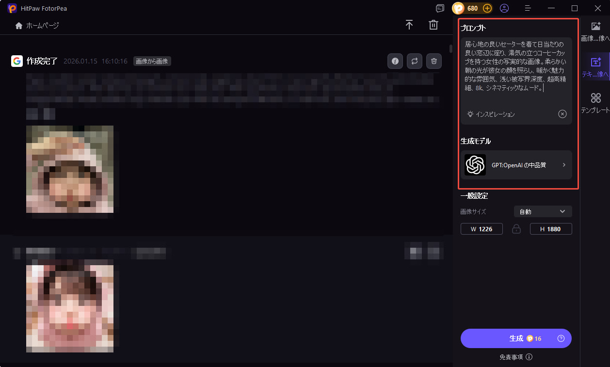 テキストから画像生成