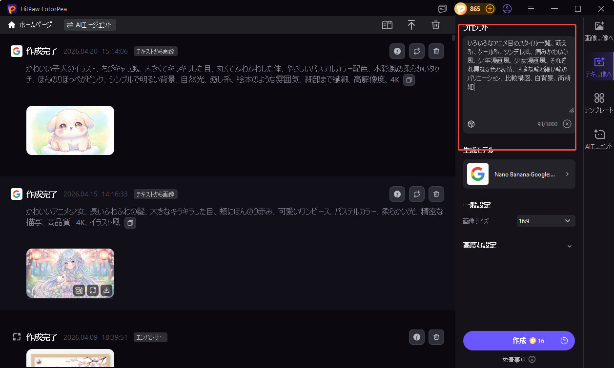 アニメ目のプロンプトを入力