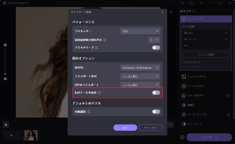 EXIFデータの設定