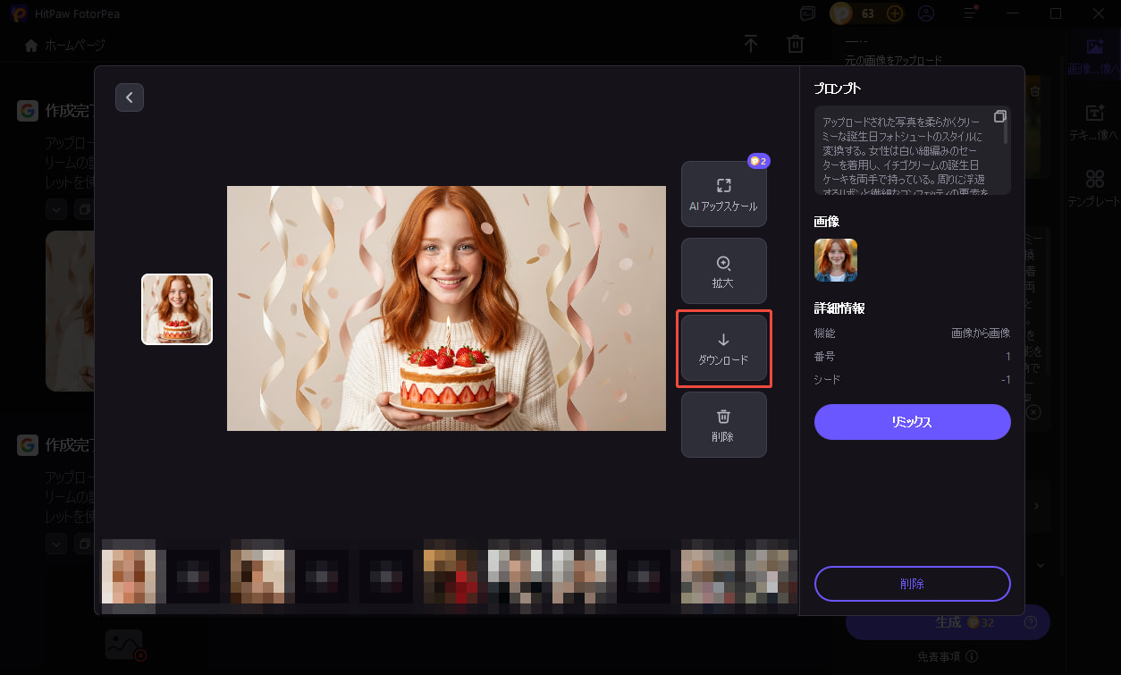 AIで生成した画像をダウンロード