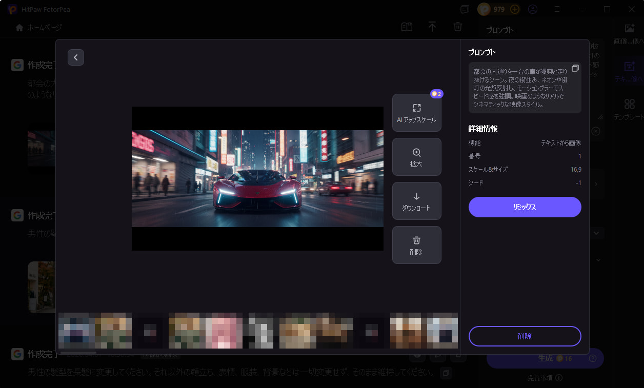 Fotorpeaで車の写真を生成
