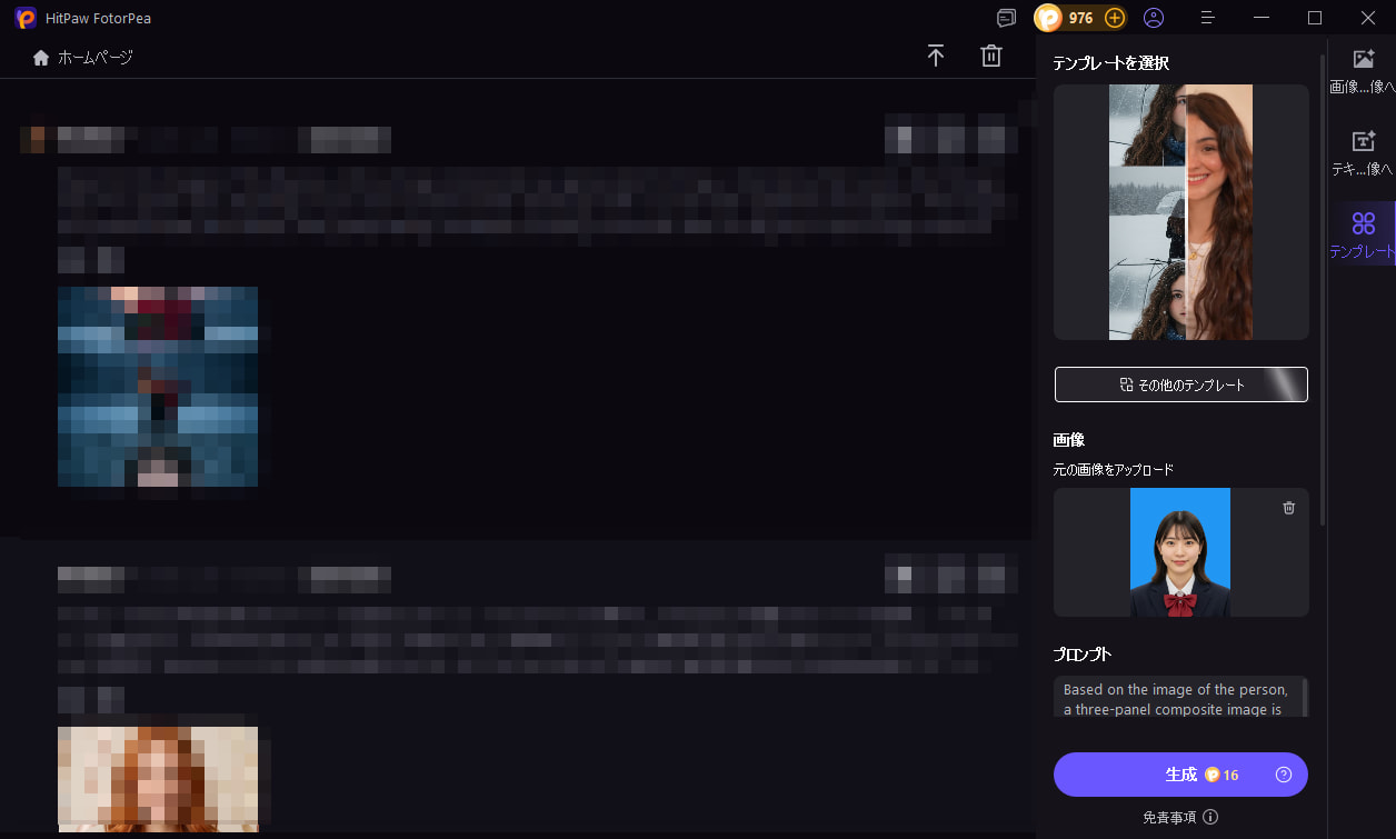 AIテンプレートを選び