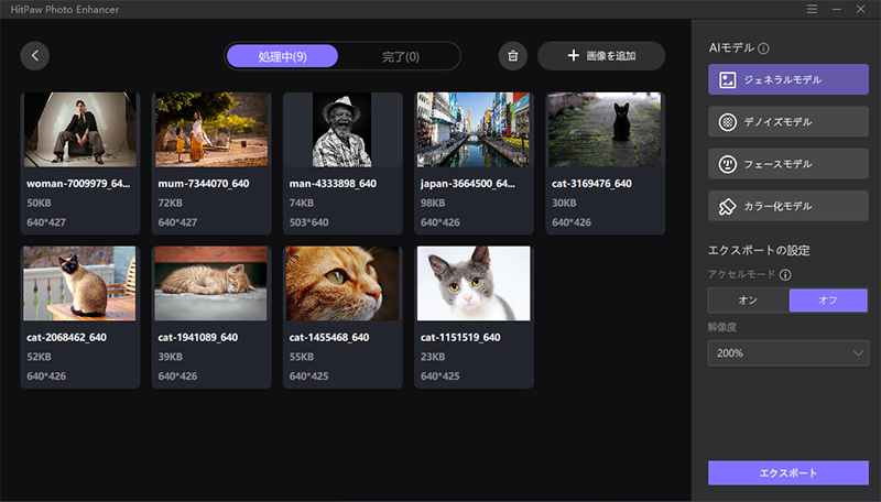 hitpaw photo enhancerの使い方