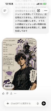 ChatGPT Images 2.0 ジョジョ風ステップ２