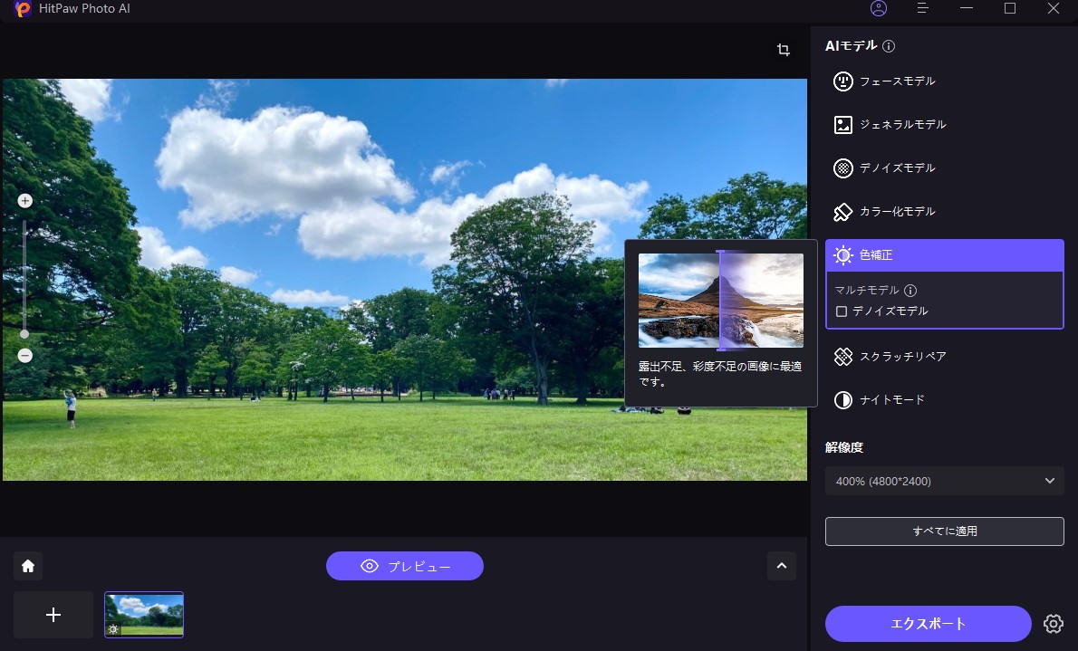 HitPaw FotorPeaカラー修正