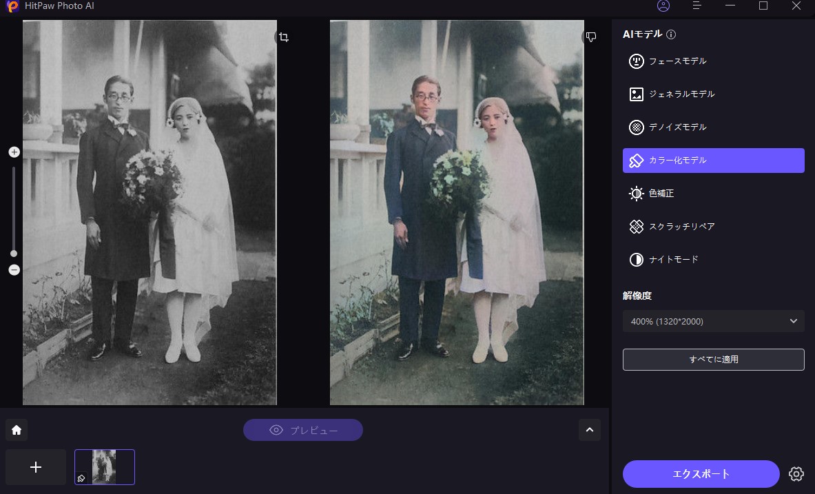 カラー化モデル
