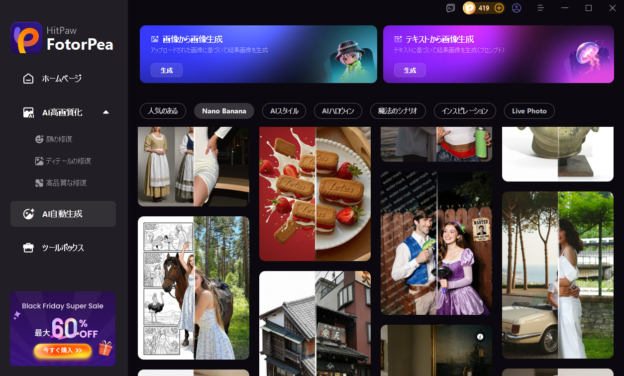 テキストから画像オプションを使用してコミックグラフィックスを作成