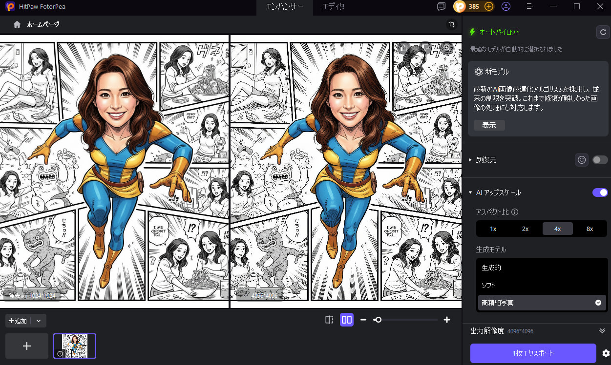 生成された画像品質を強化