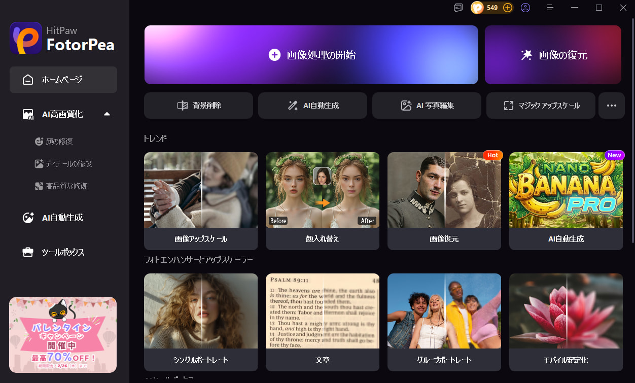 虹の壁紙作成用HitPaw FotorPea AIジェネレーター