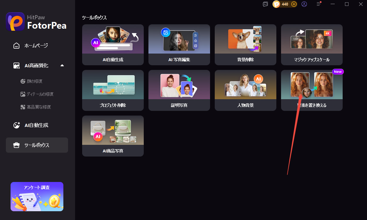 顔スワップツールを選択