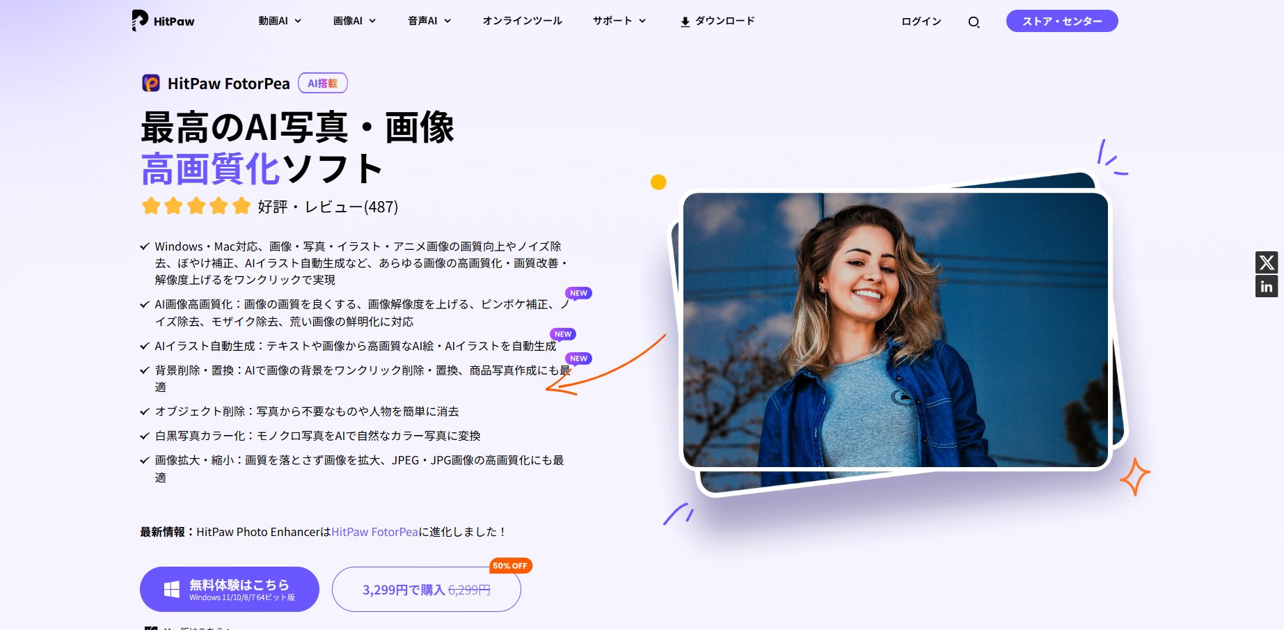 HitPaw FotorPeaサイト