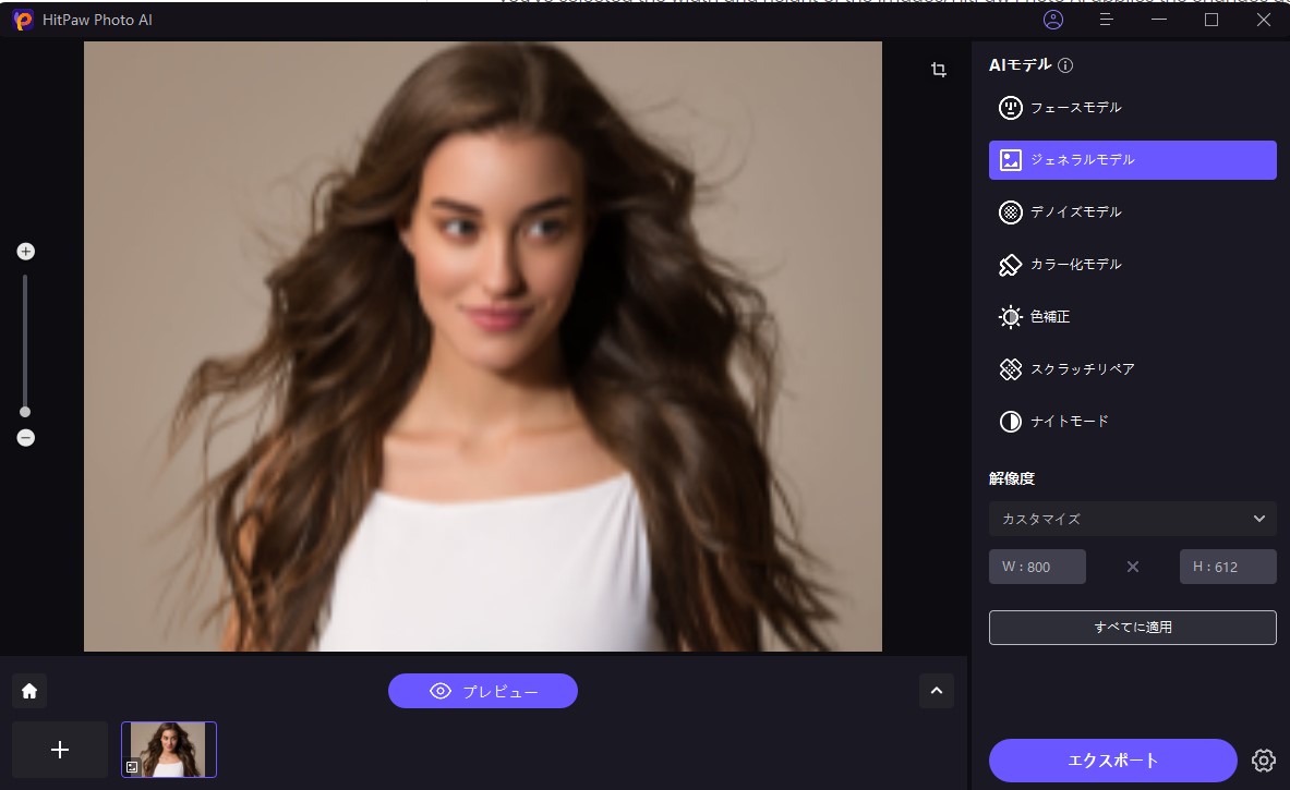 HitPaw FotorPeaのジェネラルモデル