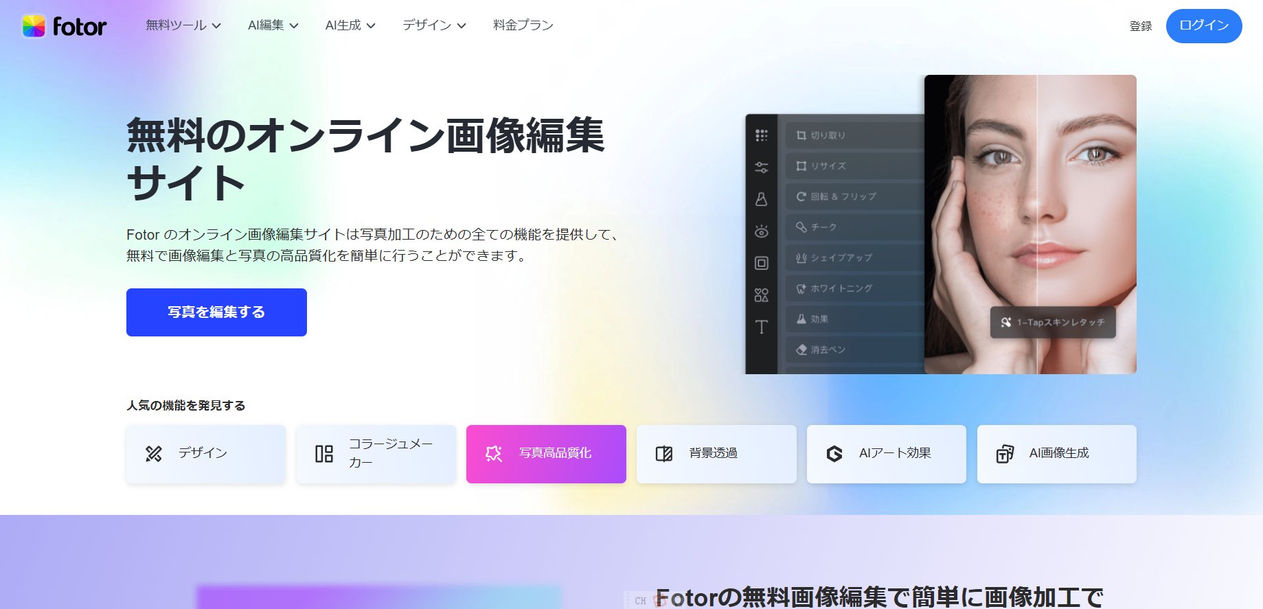 aiフリー素材‐Fotor