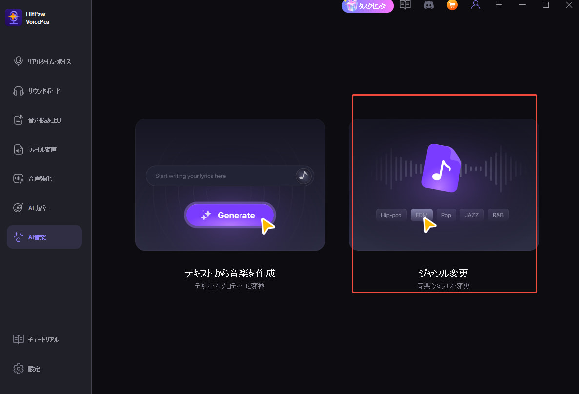 ジャンル変更を選択