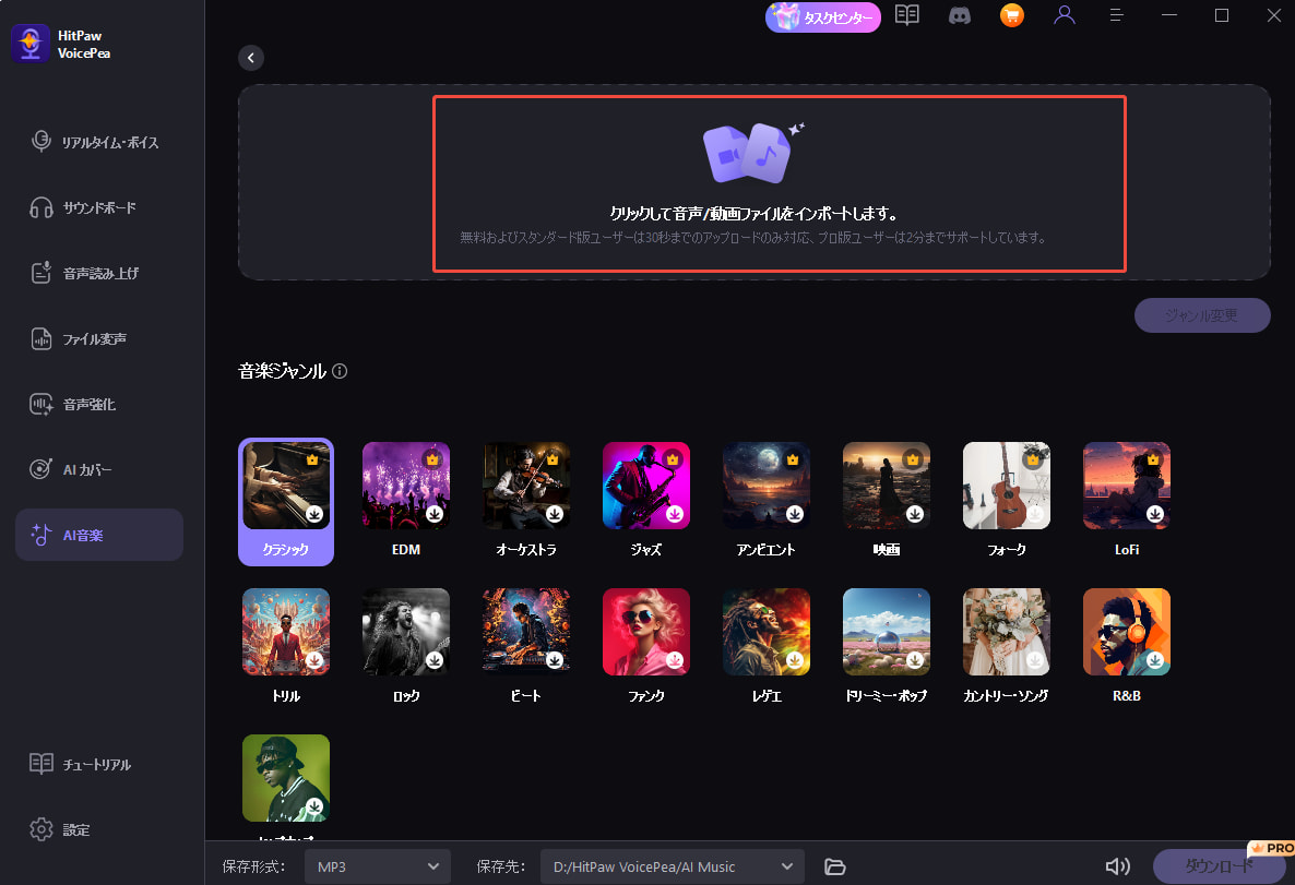 オーディオまたはビデオをインポート