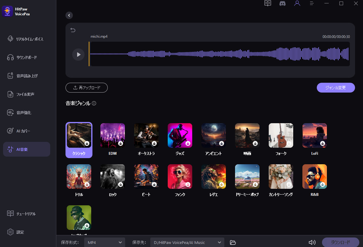 音楽ジャンルを選択