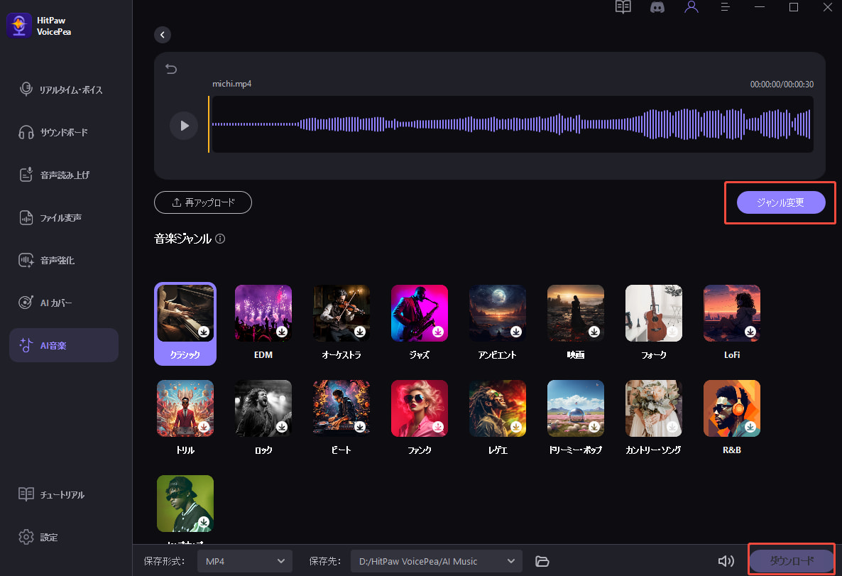 生成とダウンロード