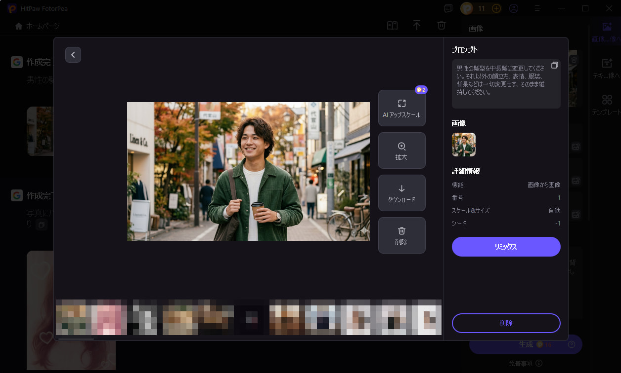 Fotorpeaでメンズカールヘアスタイルを試す