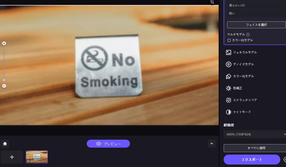 HitPaw FotorPeaでぼやけた写真を処理する