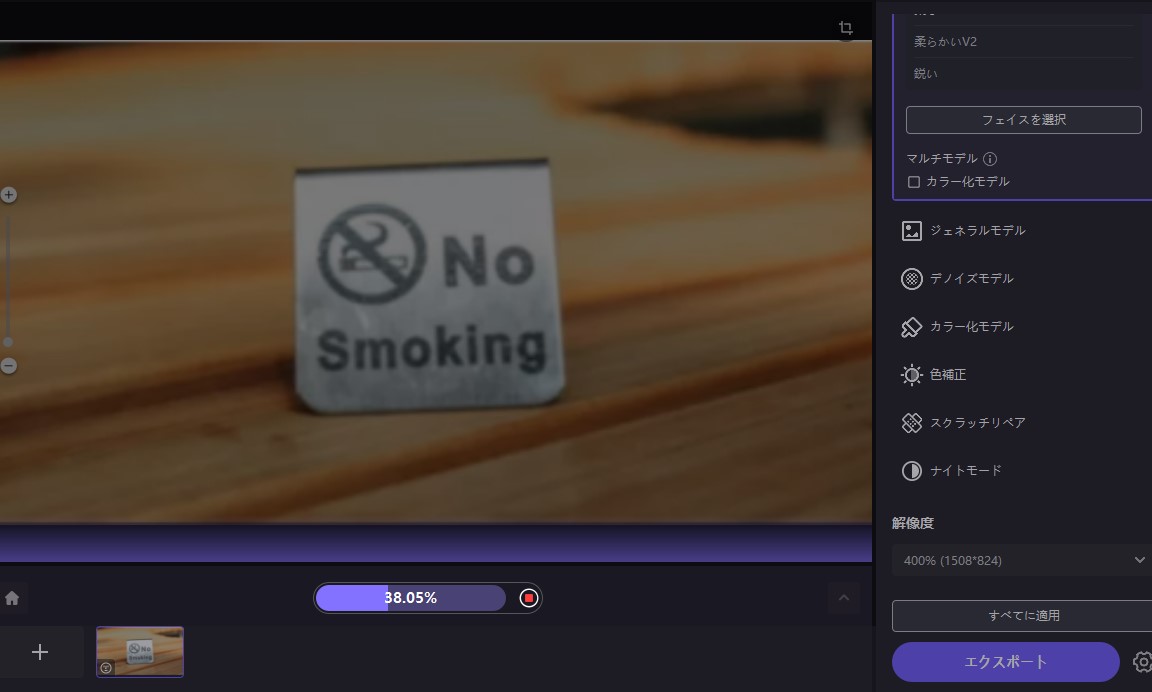 HitPaw FotorPeaでぼやけた写真を処理する過程