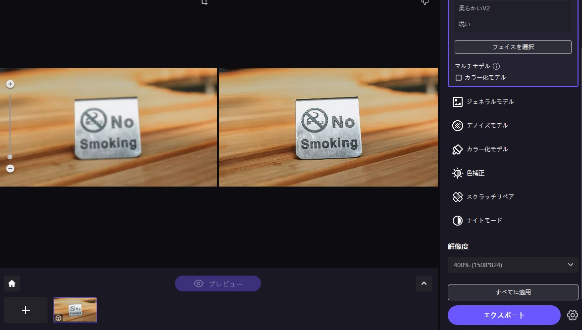 HitPaw FotorPeaでぼやけた写真をエクスポートする