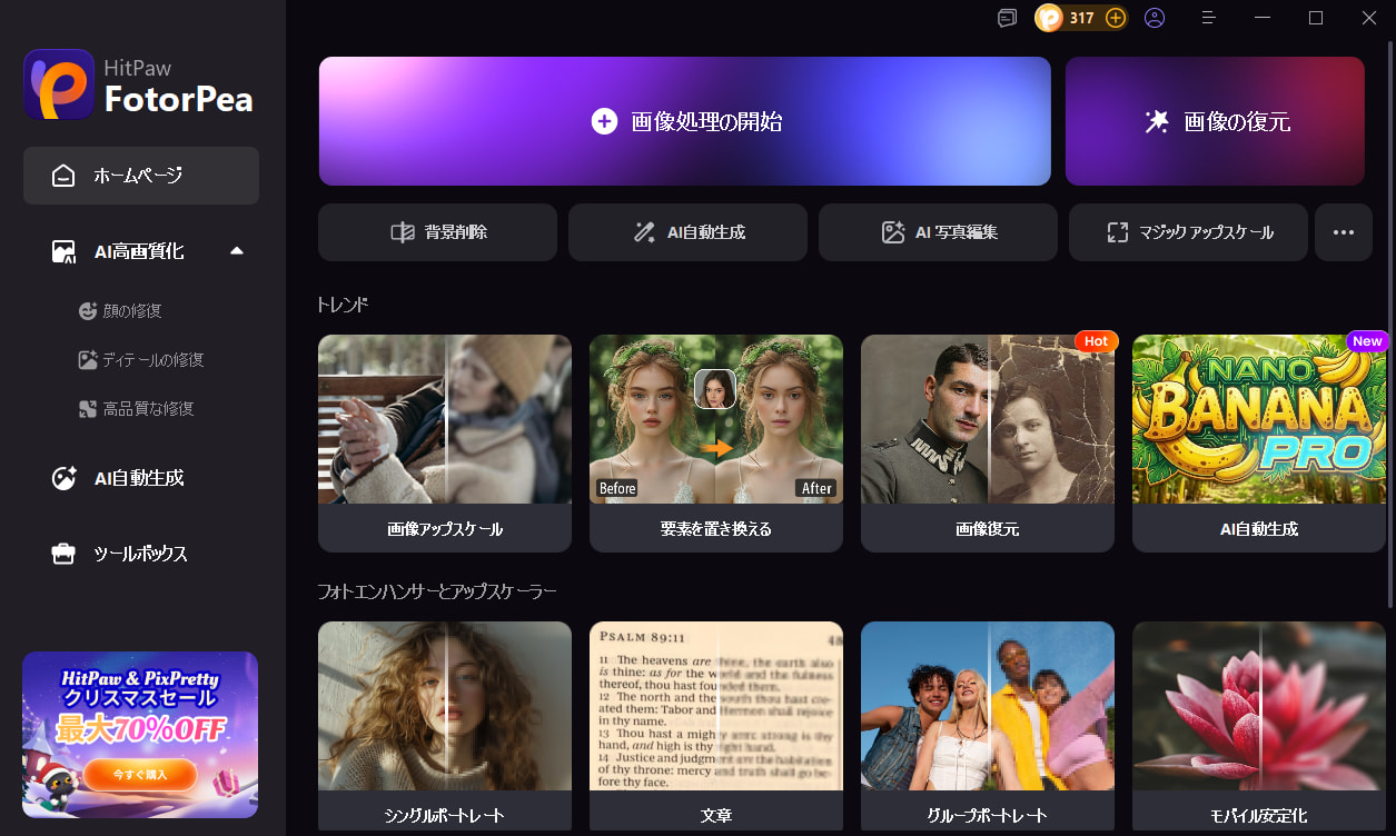 HitPawのAIジェネレーターをクリック